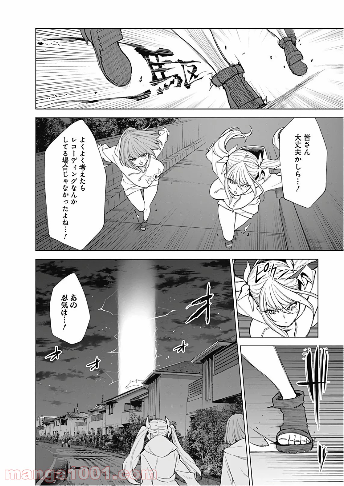 クノイチノイチ 第46話 - Page 2