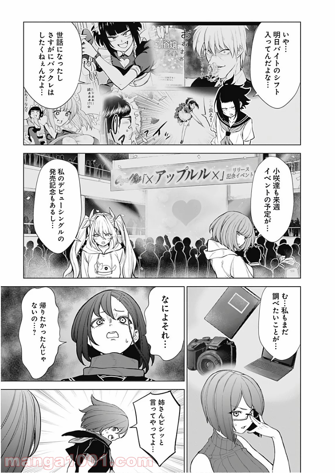 クノイチノイチ 第46話 - Page 13