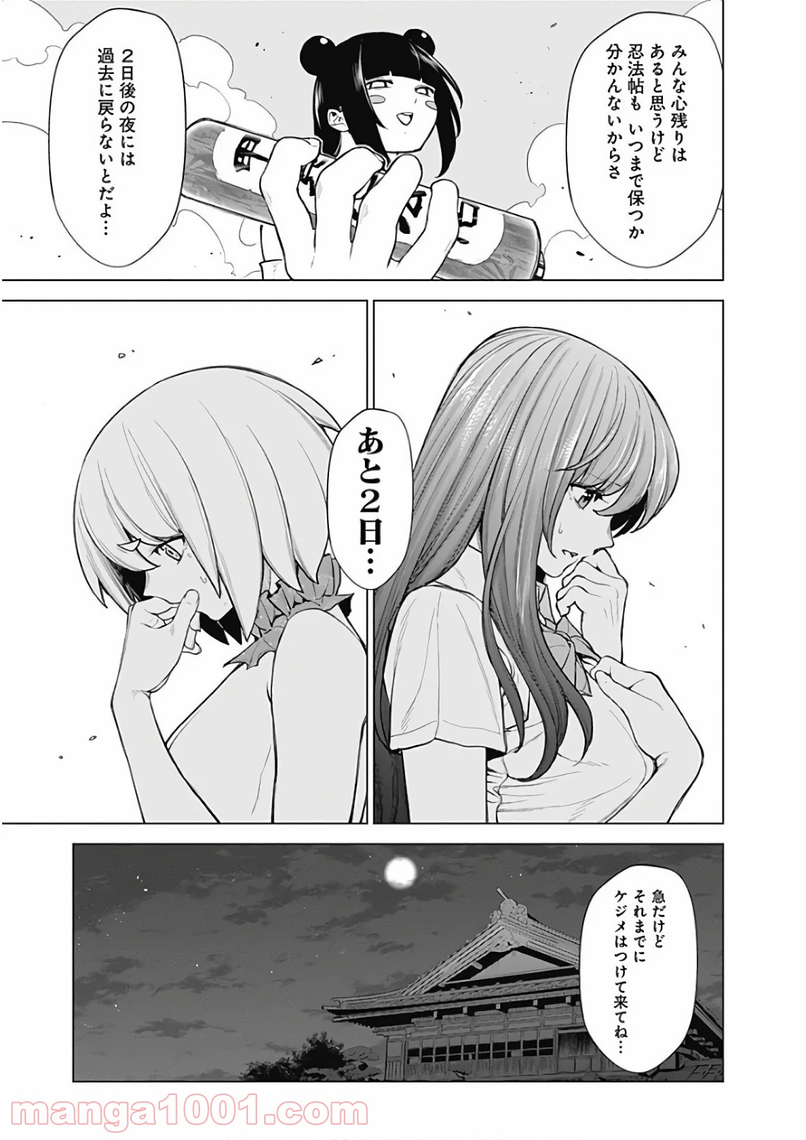 クノイチノイチ 第46話 - Page 15