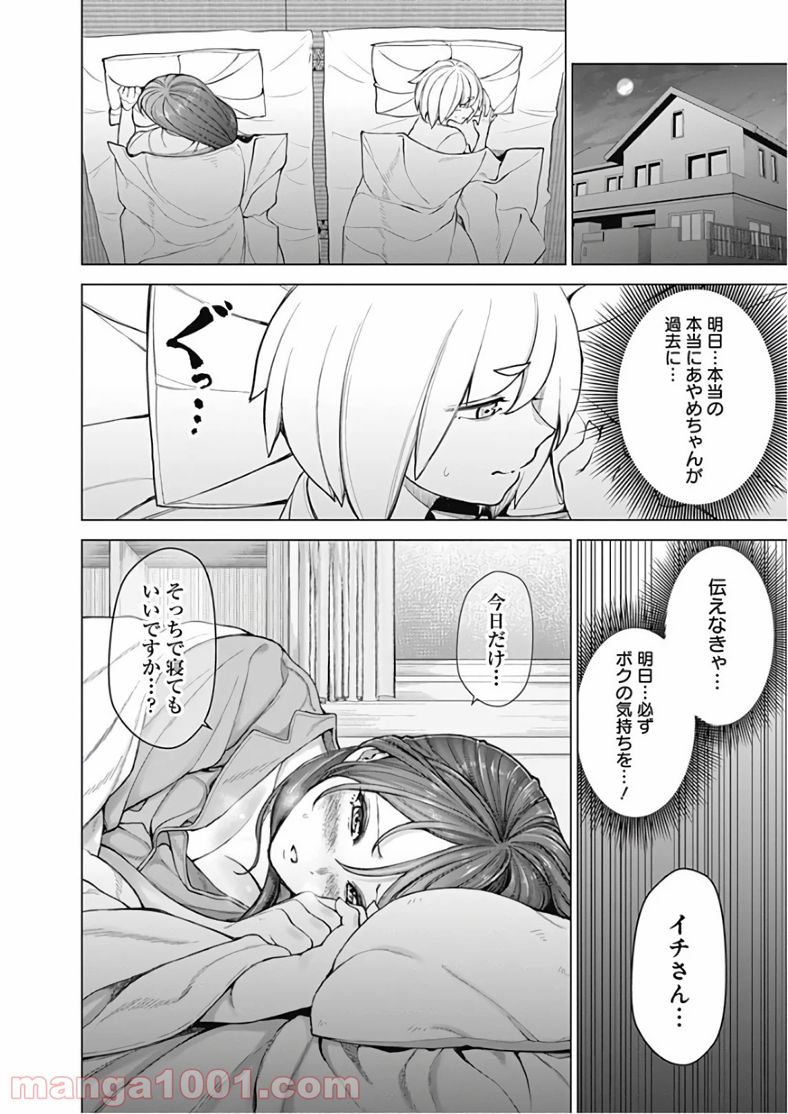 クノイチノイチ 第46話 - Page 18