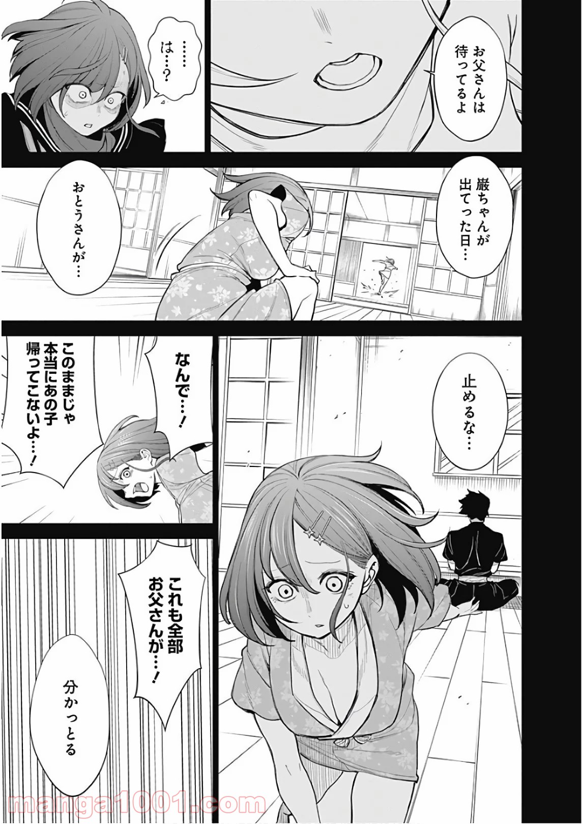 クノイチノイチ 第46話 - Page 7