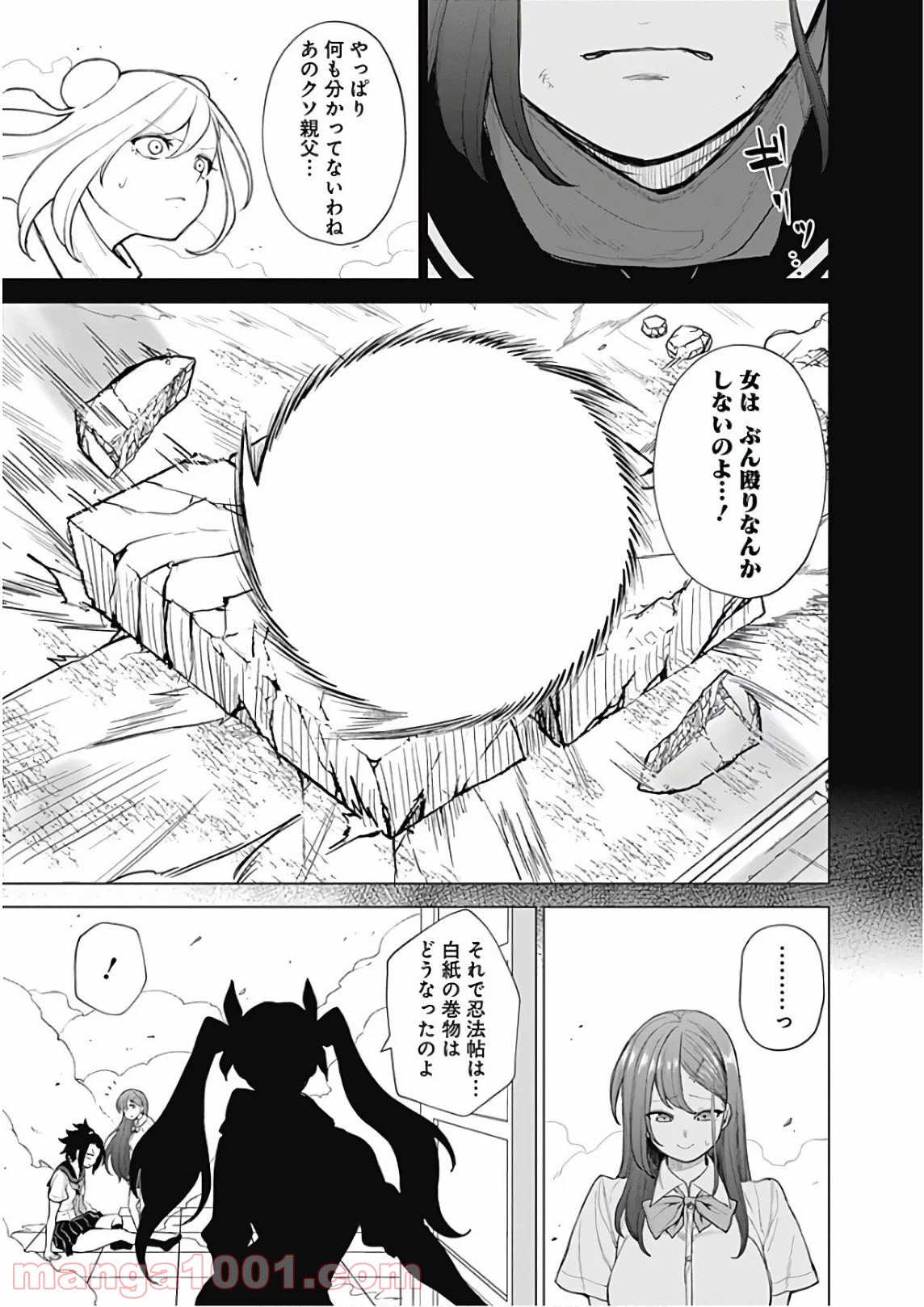 クノイチノイチ 第46話 - Page 9