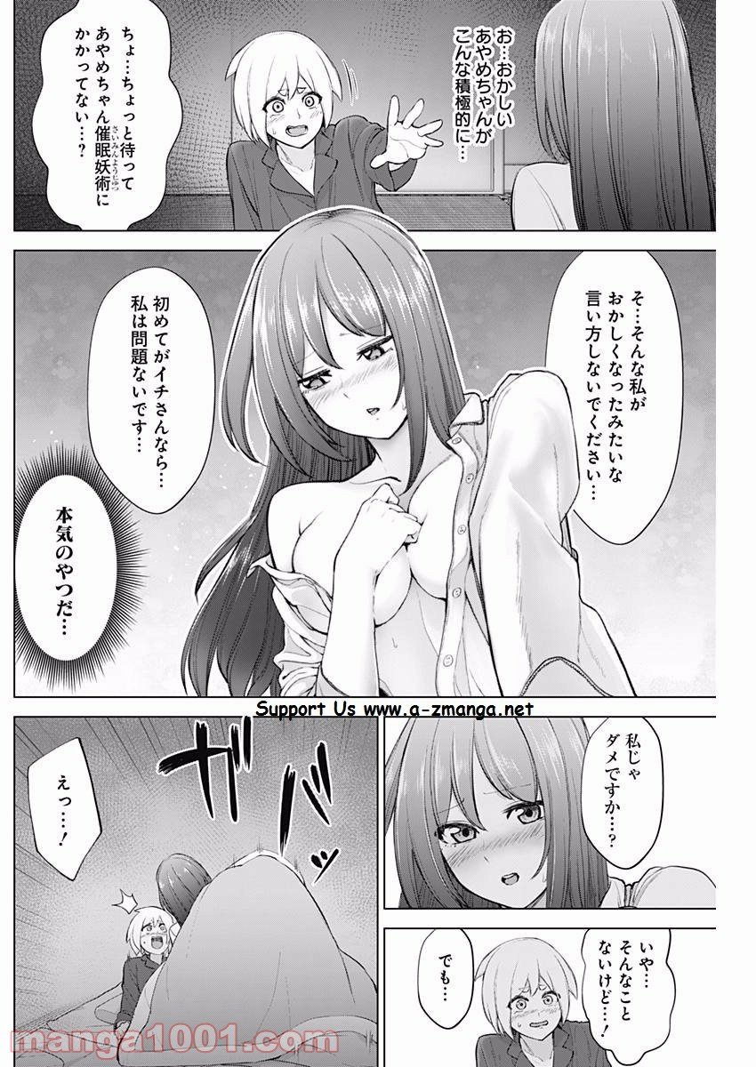 クノイチノイチ 第9話 - Page 4