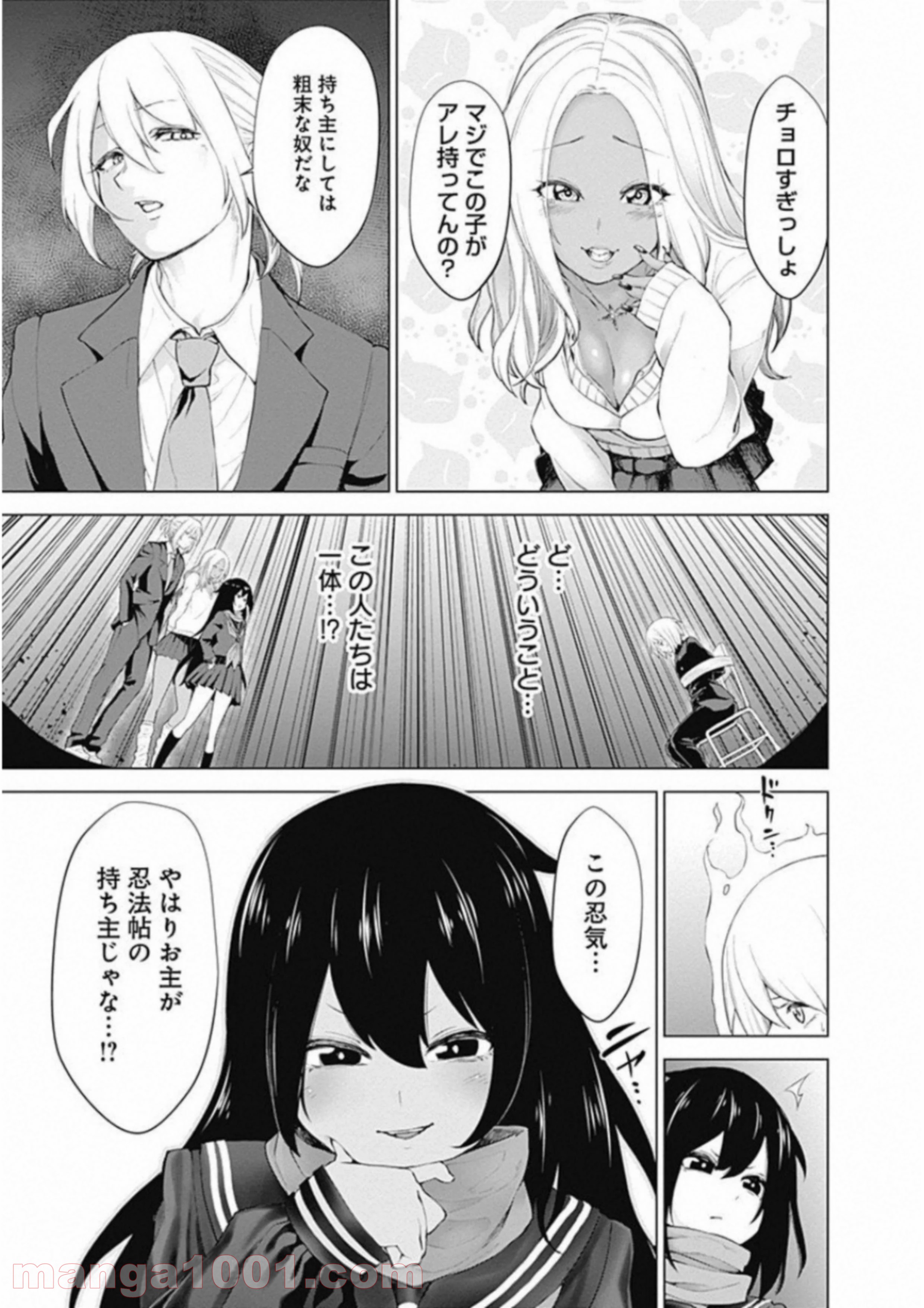 クノイチノイチ 第6話 - Page 5