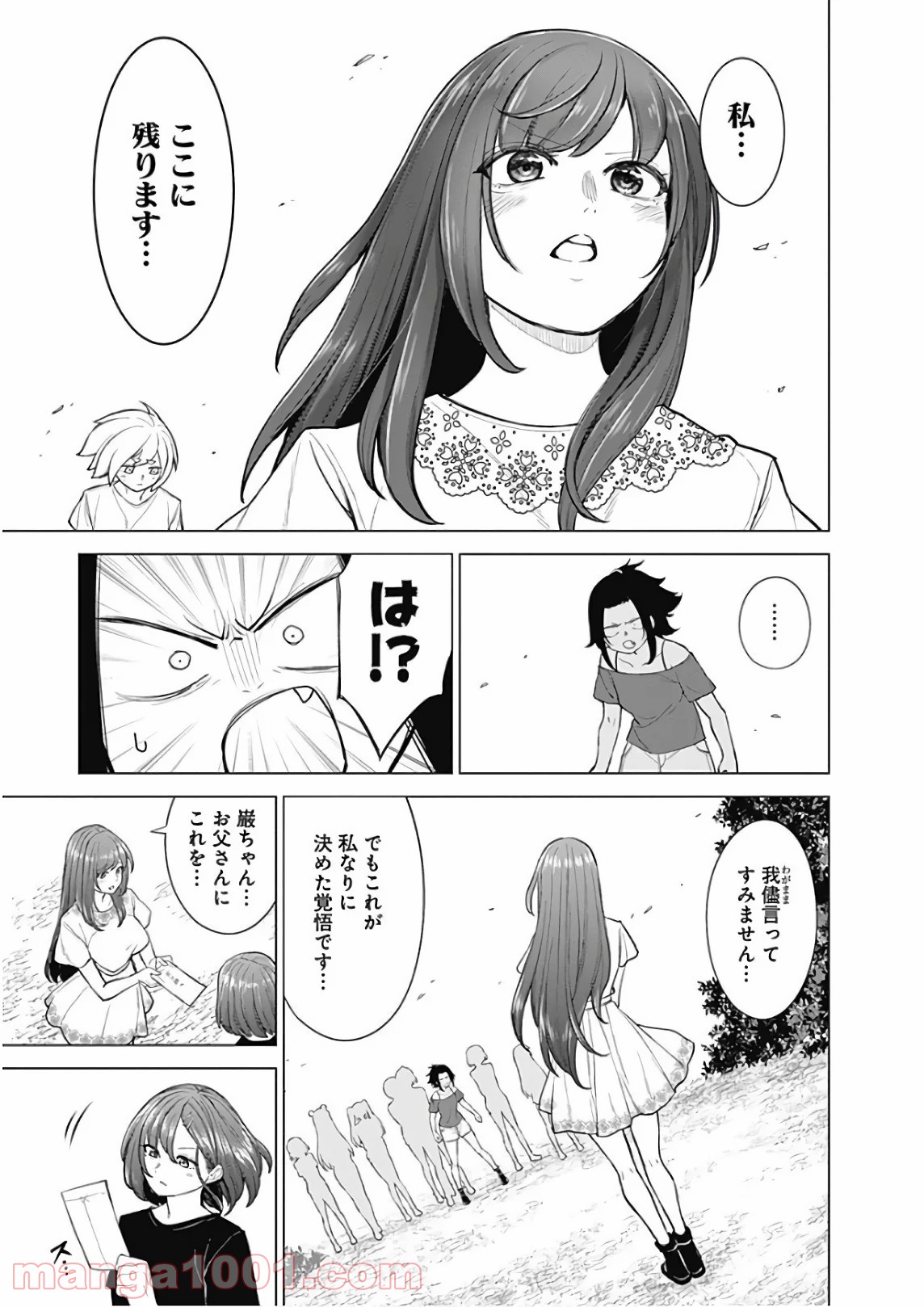 クノイチノイチ 第47話 - Page 19