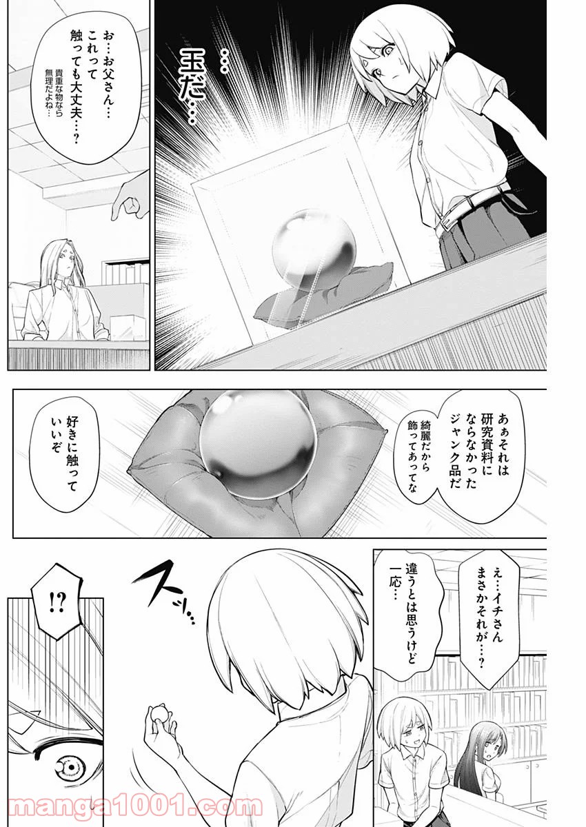 クノイチノイチ 第28話 - Page 2