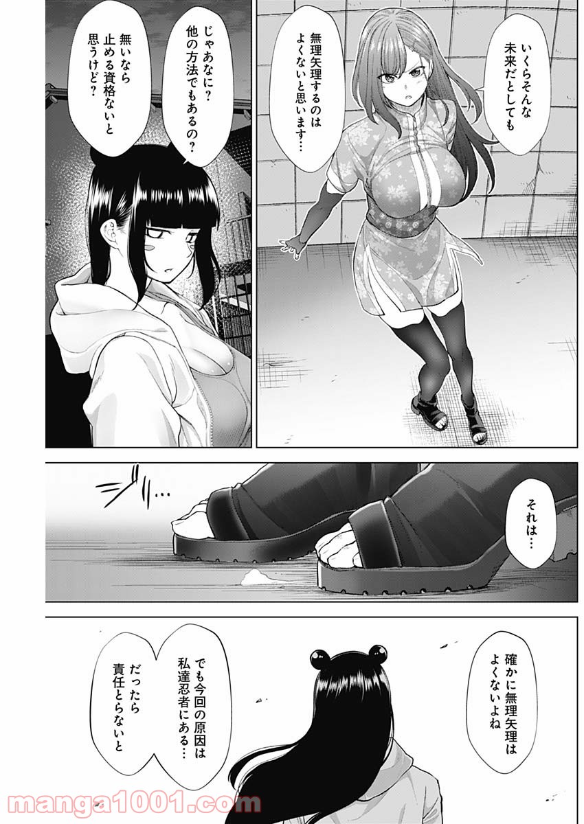 クノイチノイチ 第38話 - Page 7