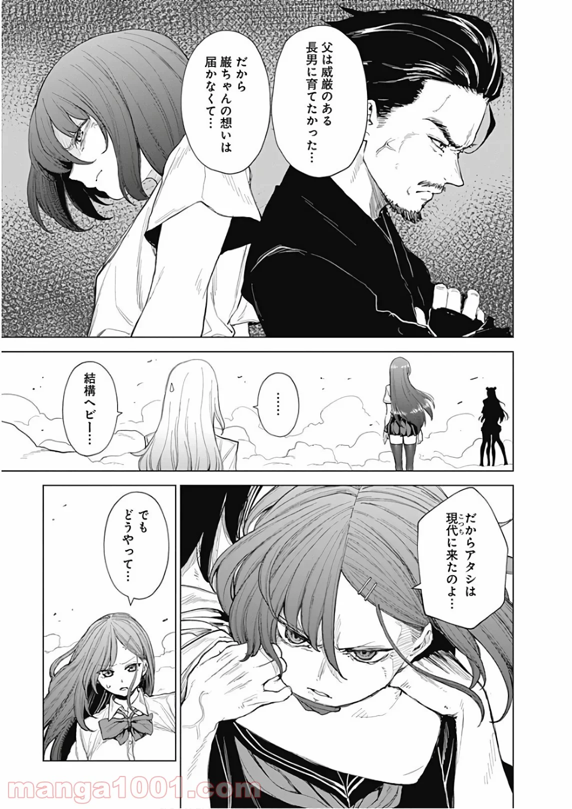 クノイチノイチ 第43話 - Page 5