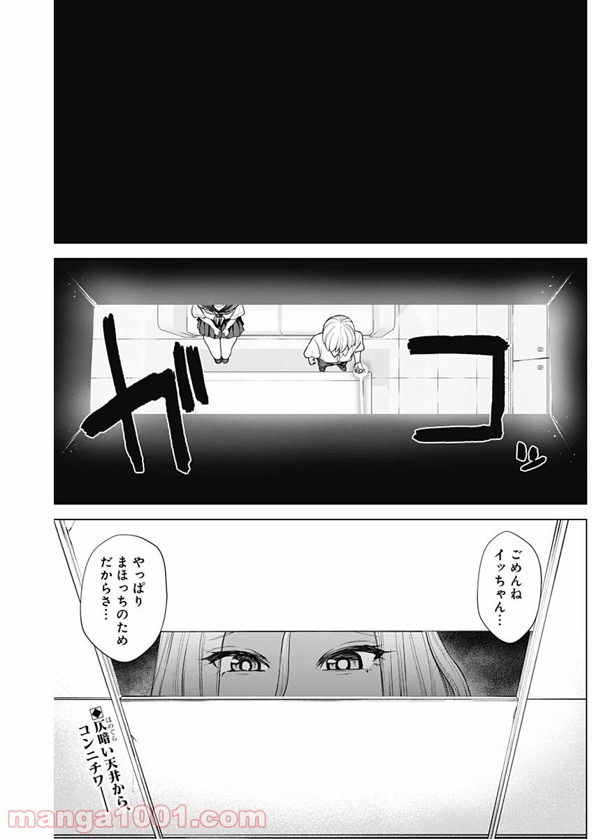 クノイチノイチ 第29話 - Page 2