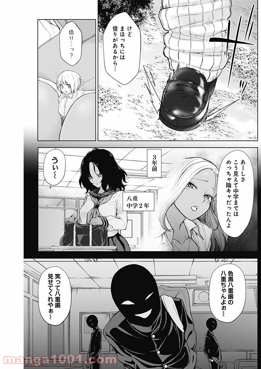 クノイチノイチ - 第29話 - Page 10