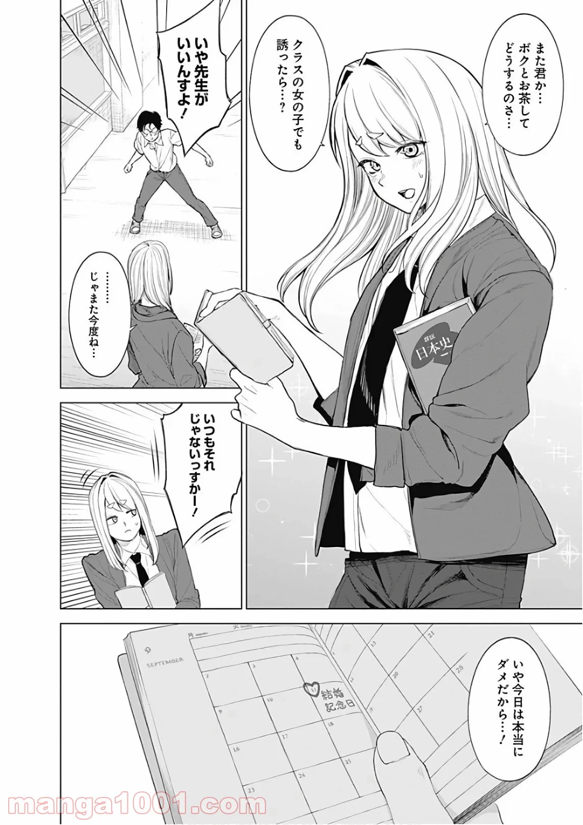 クノイチノイチ 第48話 - Page 12