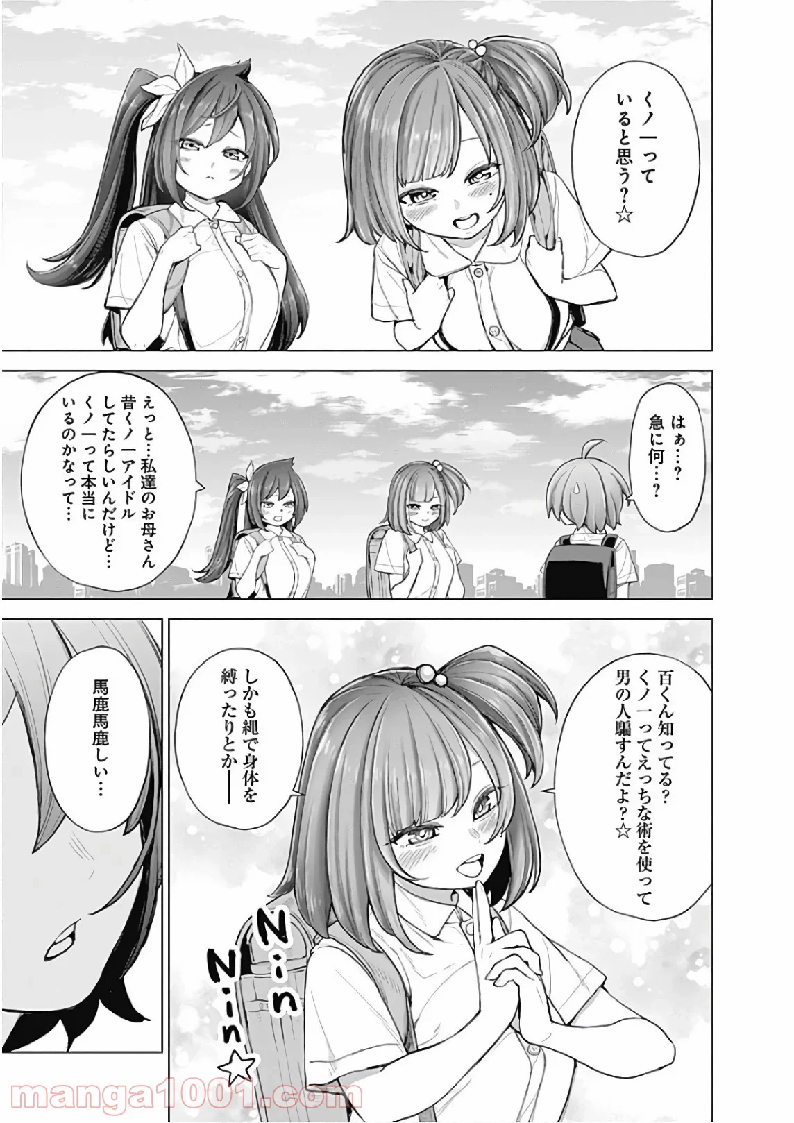 クノイチノイチ 第48話 - Page 3