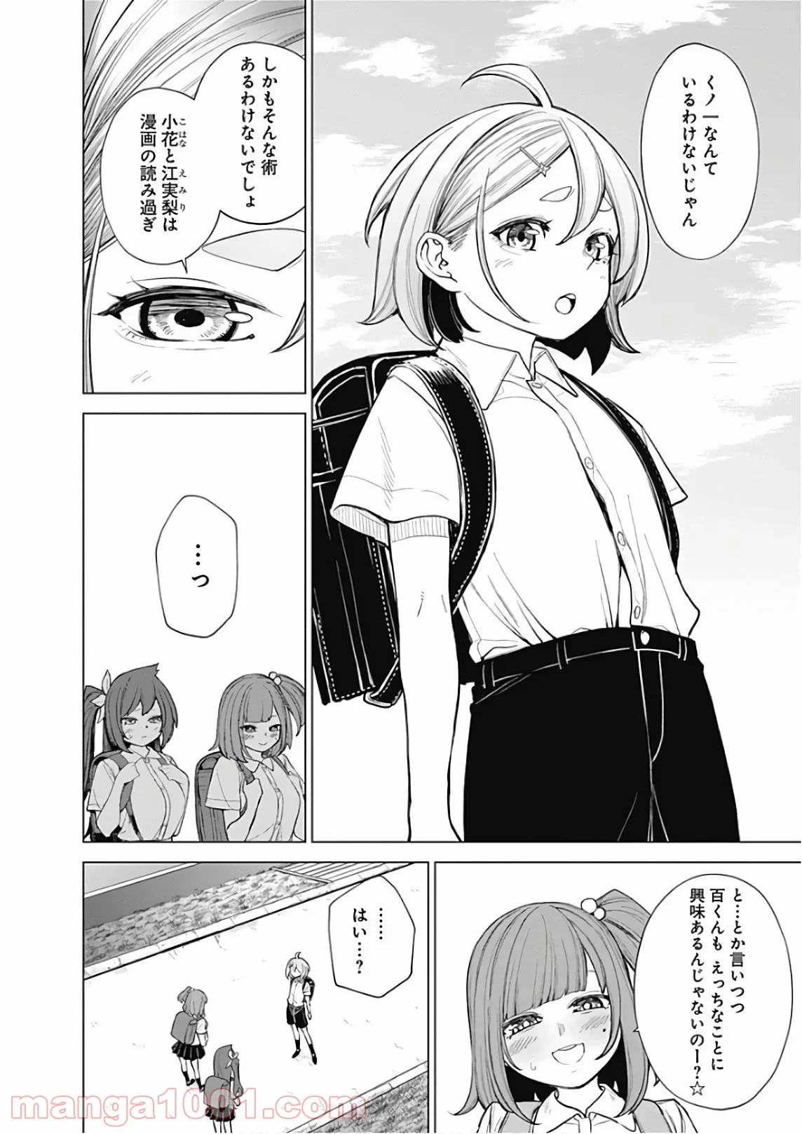 クノイチノイチ 第48話 - Page 4