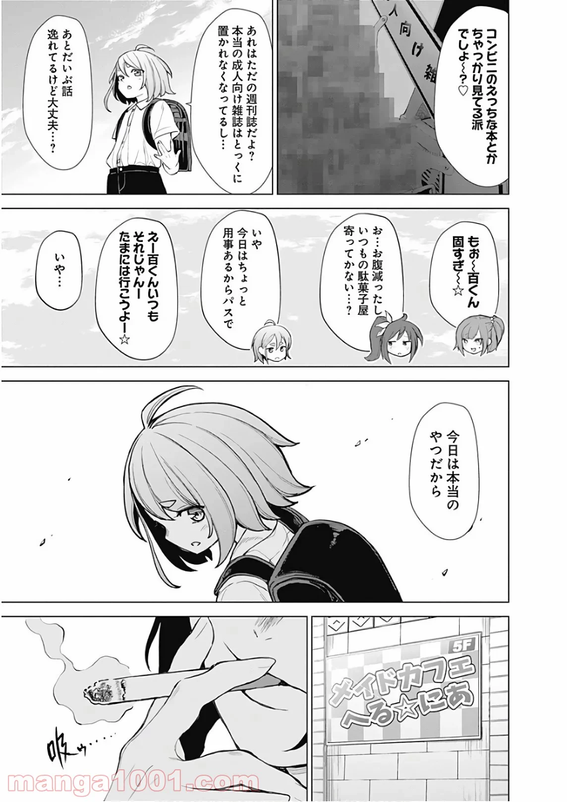 クノイチノイチ 第48話 - Page 5