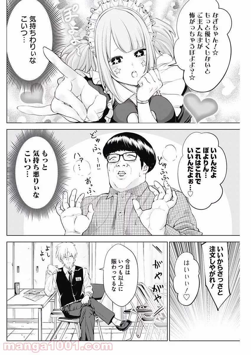 クノイチノイチ 第11話 - Page 8