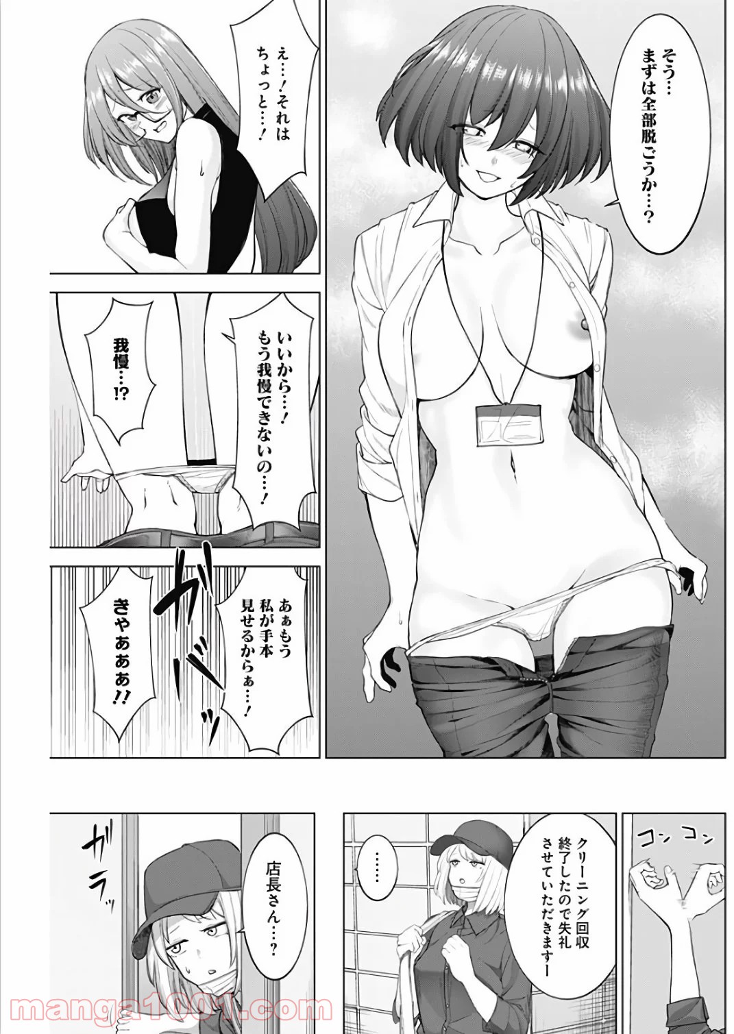 クノイチノイチ 第16話 - Page 17