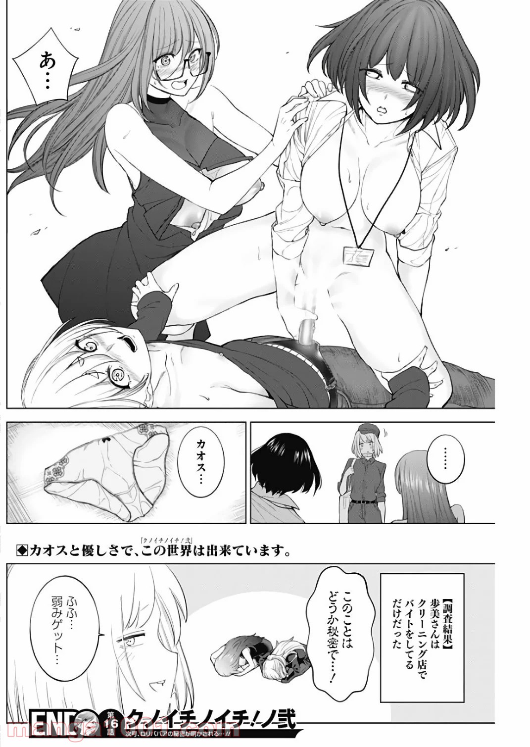 クノイチノイチ 第16話 - Page 18