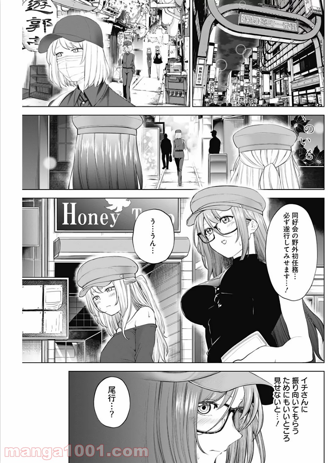 クノイチノイチ 第16話 - Page 3