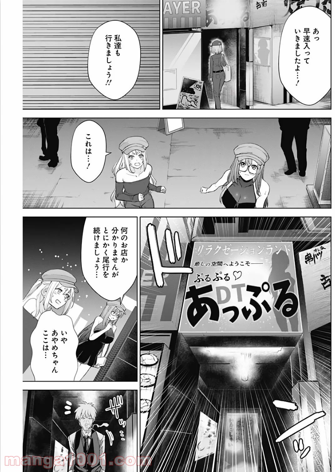 クノイチノイチ 第16話 - Page 5