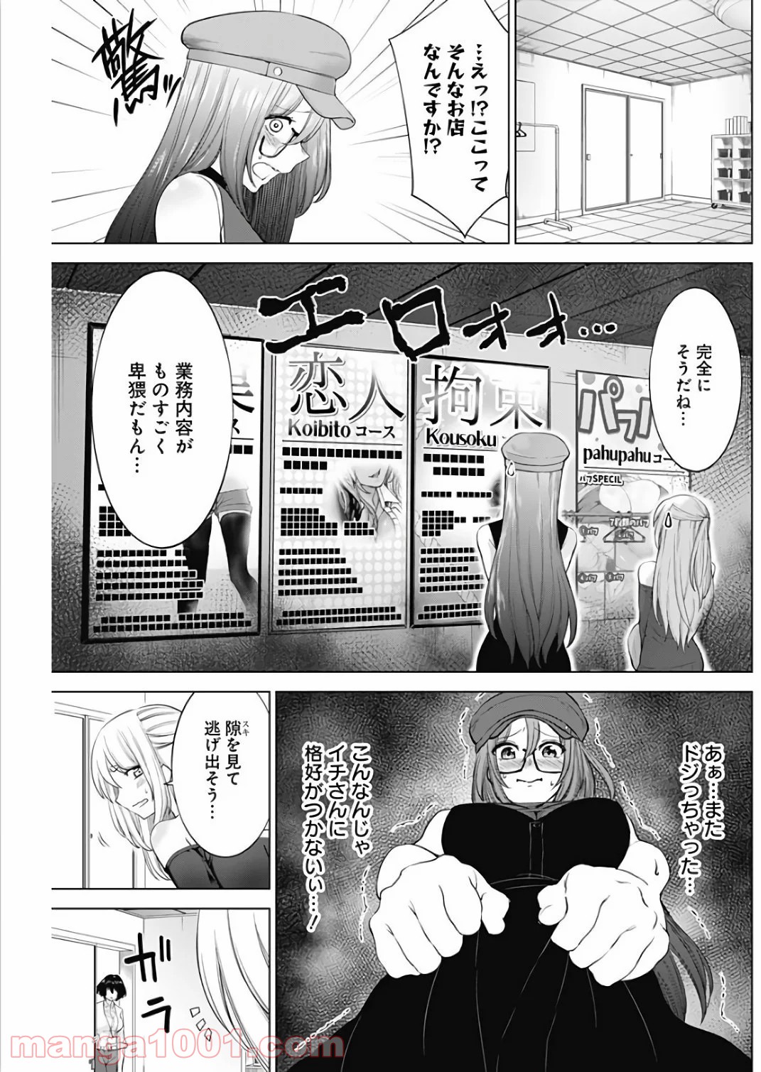 クノイチノイチ 第16話 - Page 7