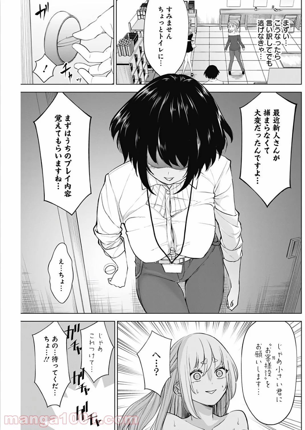 クノイチノイチ 第16話 - Page 9