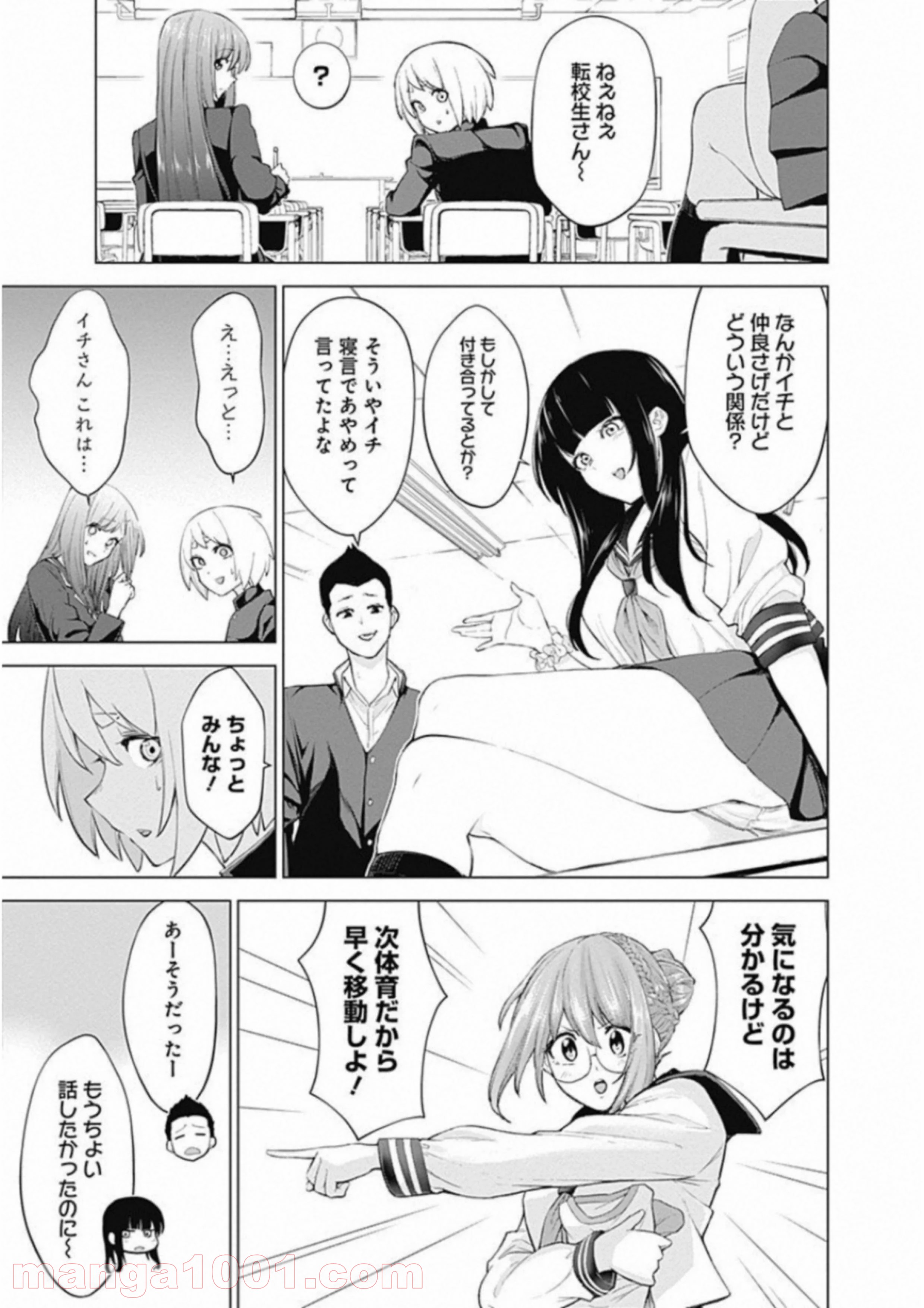 クノイチノイチ 第4話 - Page 5