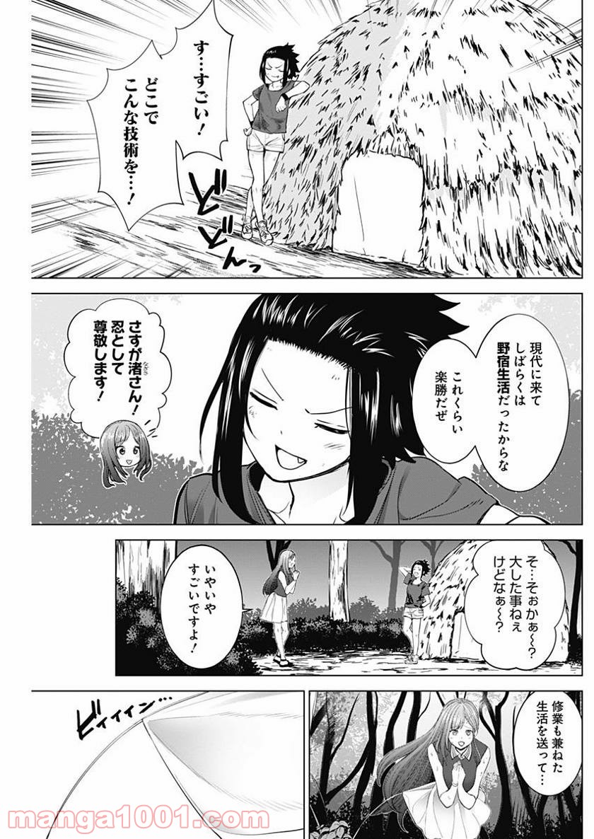 クノイチノイチ - 第22話 - Page 7