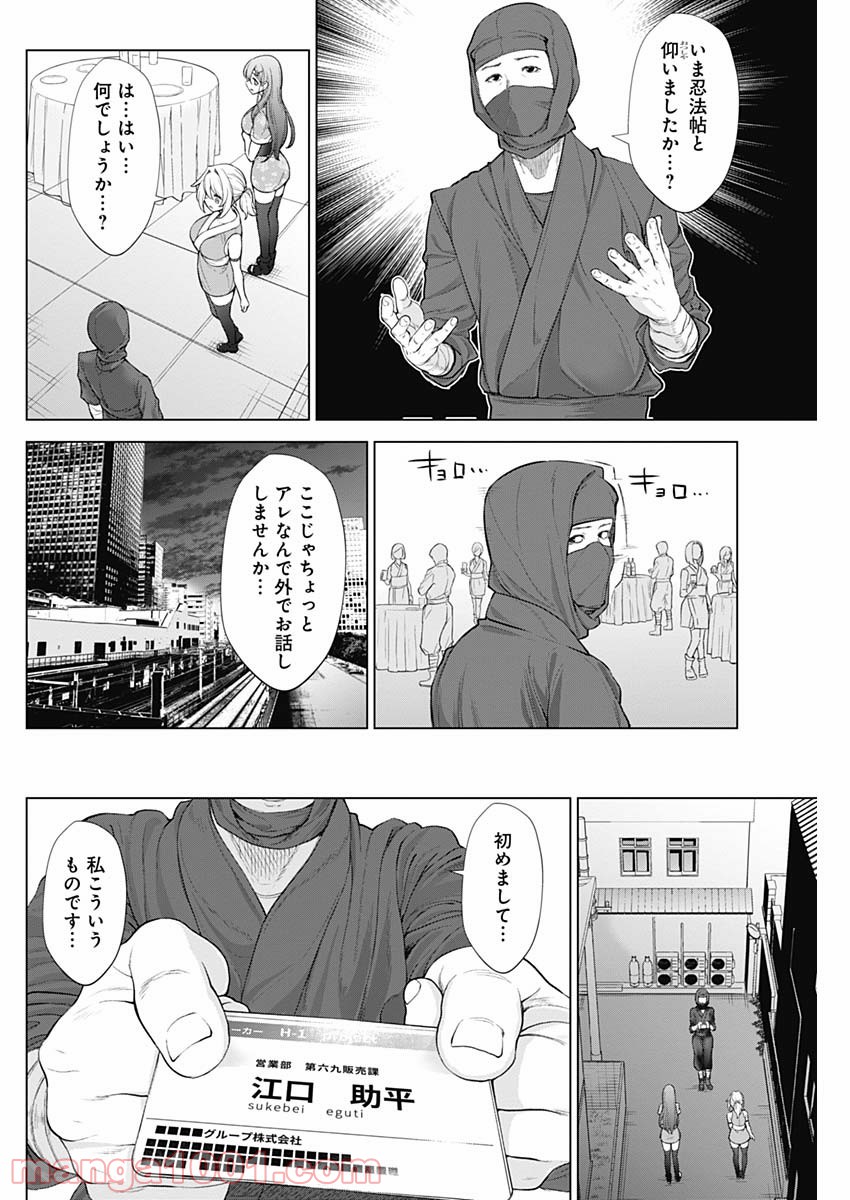 クノイチノイチ 第37話 - Page 6