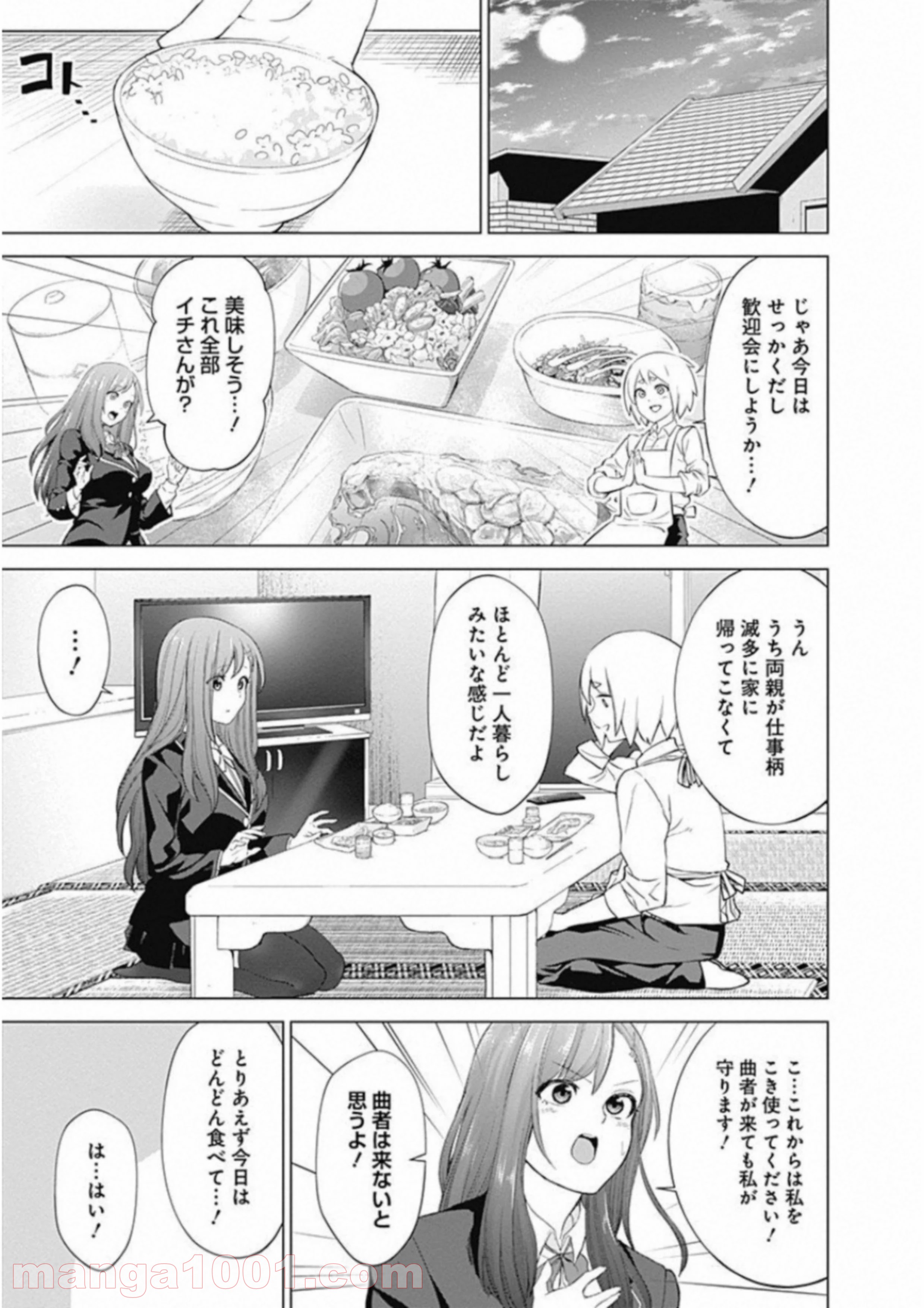 クノイチノイチ 第2話 - Page 13