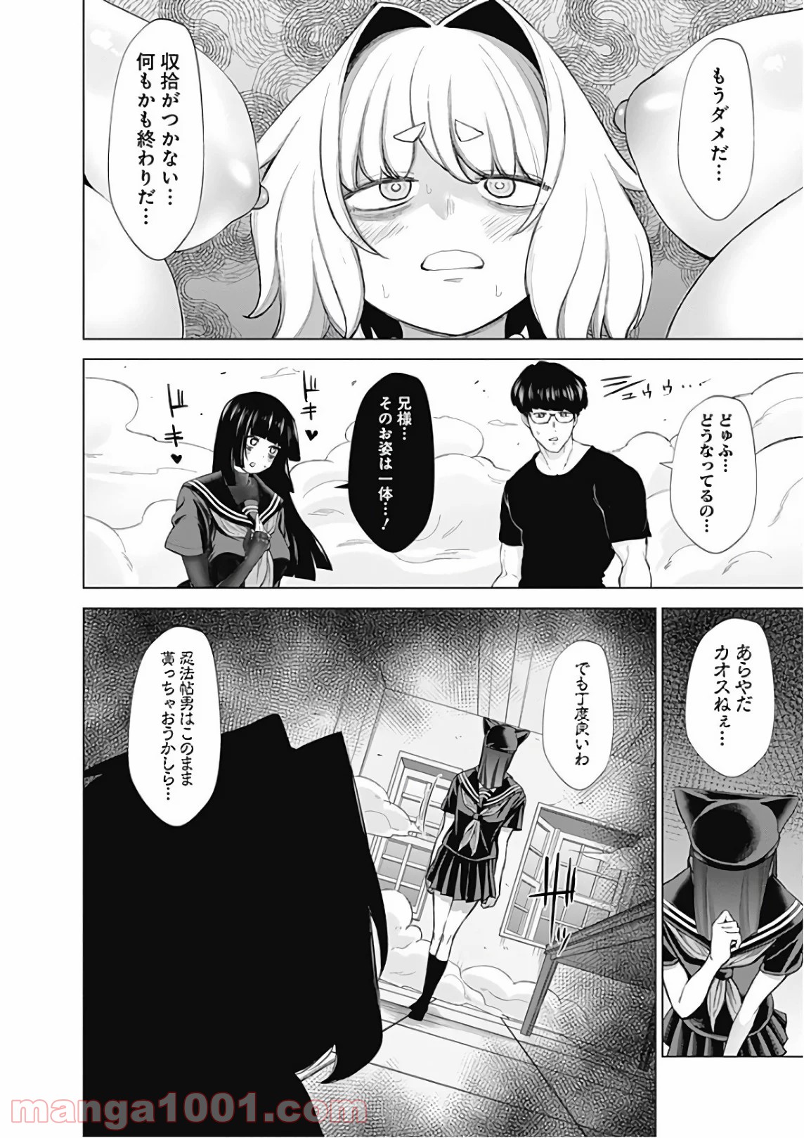 クノイチノイチ 第42話 - Page 15