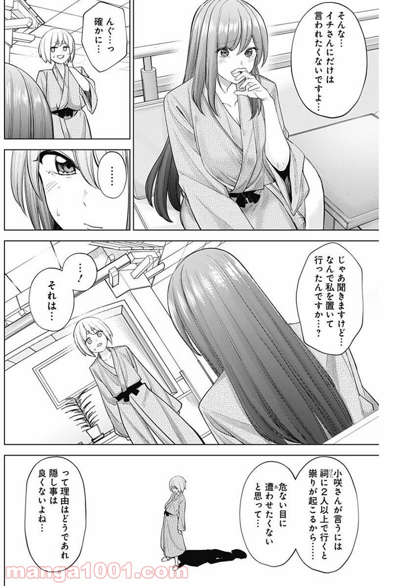 クノイチノイチ 第21話 - Page 8