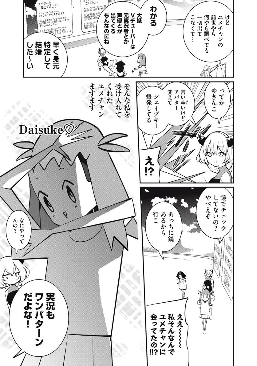 バビブイチューバー！！ パピィ - 第3.1話 - Page 5