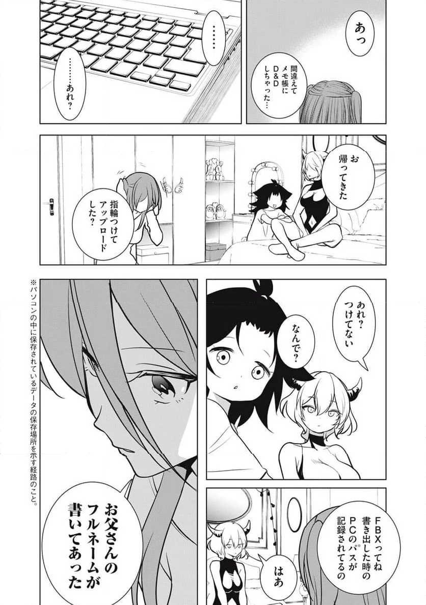 バビブイチューバー！！ パピィ 第20.1話 - Page 5