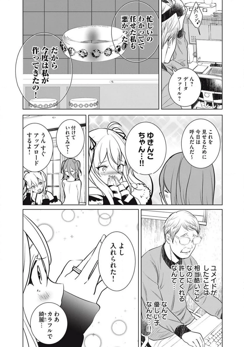 バビブイチューバー！！ パピィ 第20.2話 - Page 6