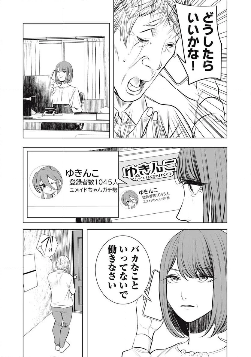 バビブイチューバー！！ パピィ 第15.2話 - Page 6