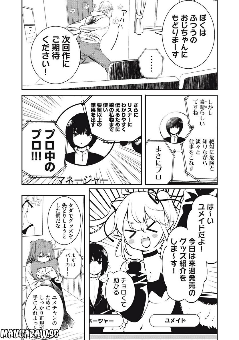 バビブイチューバー！！ パピィ 第4.2話 - Page 6