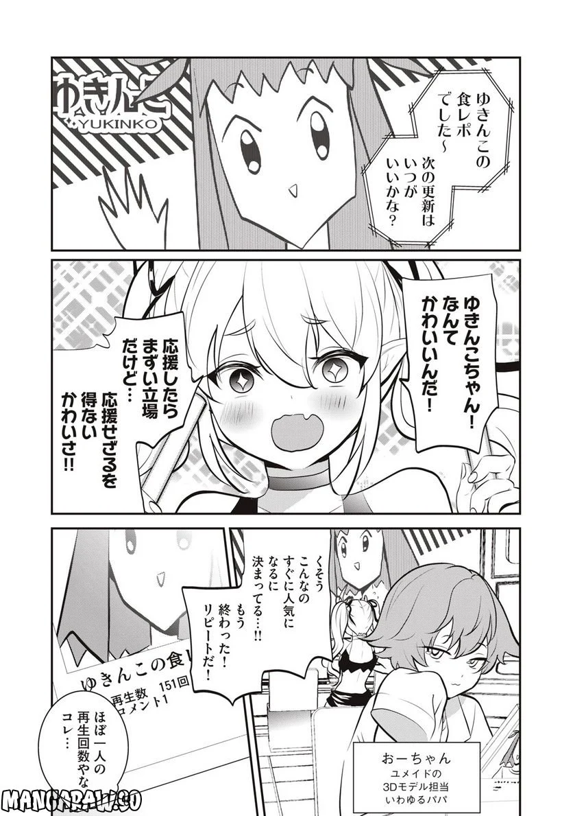 バビブイチューバー！！ パピィ 第7.1話 - Page 1