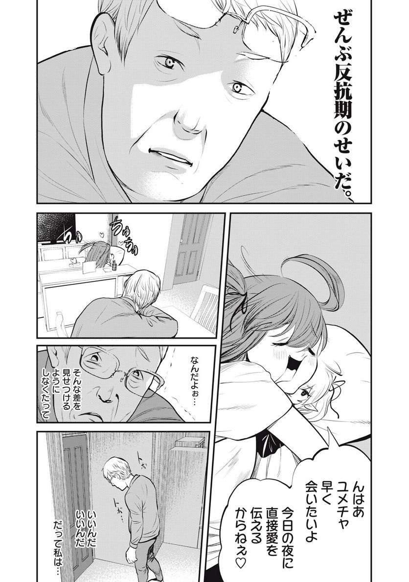 バビブイチューバー！！ パピィ 第2.1話 - Page 5