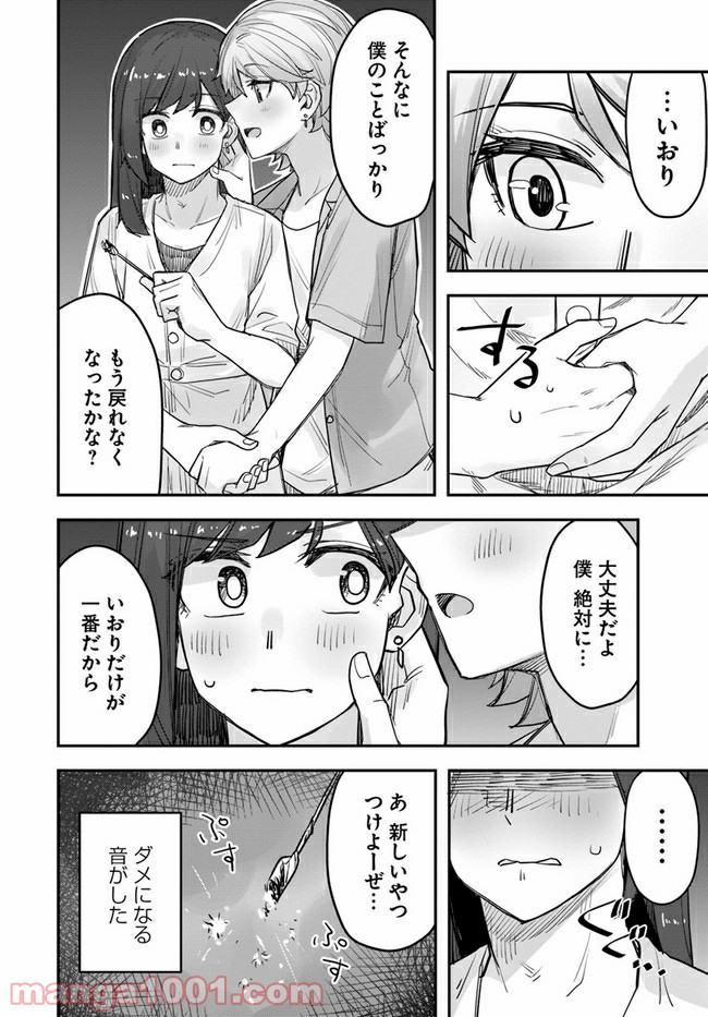 イケメン女子と女装男子 第68話 - Page 4