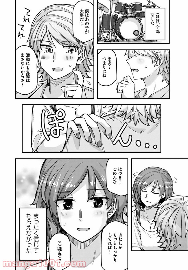 イケメン女子と女装男子 第54話 - Page 4