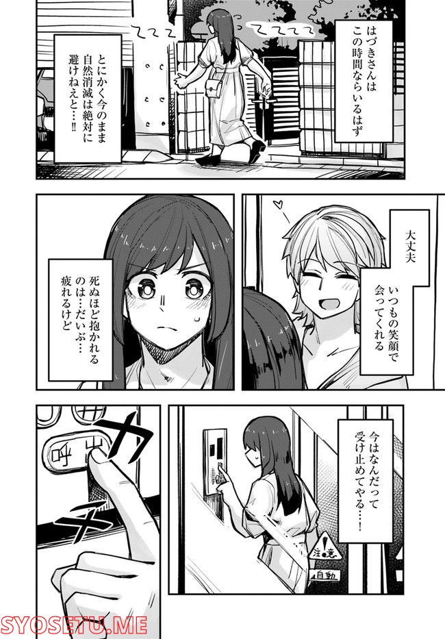 イケメン女子と女装男子 第102話 - Page 2