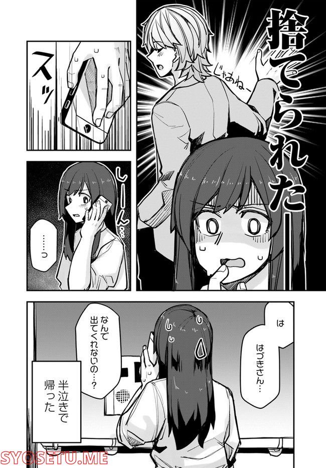 イケメン女子と女装男子 第102話 - Page 4