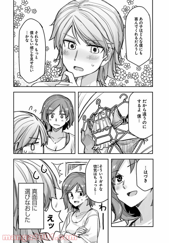 イケメン女子と女装男子 第56話 - Page 4