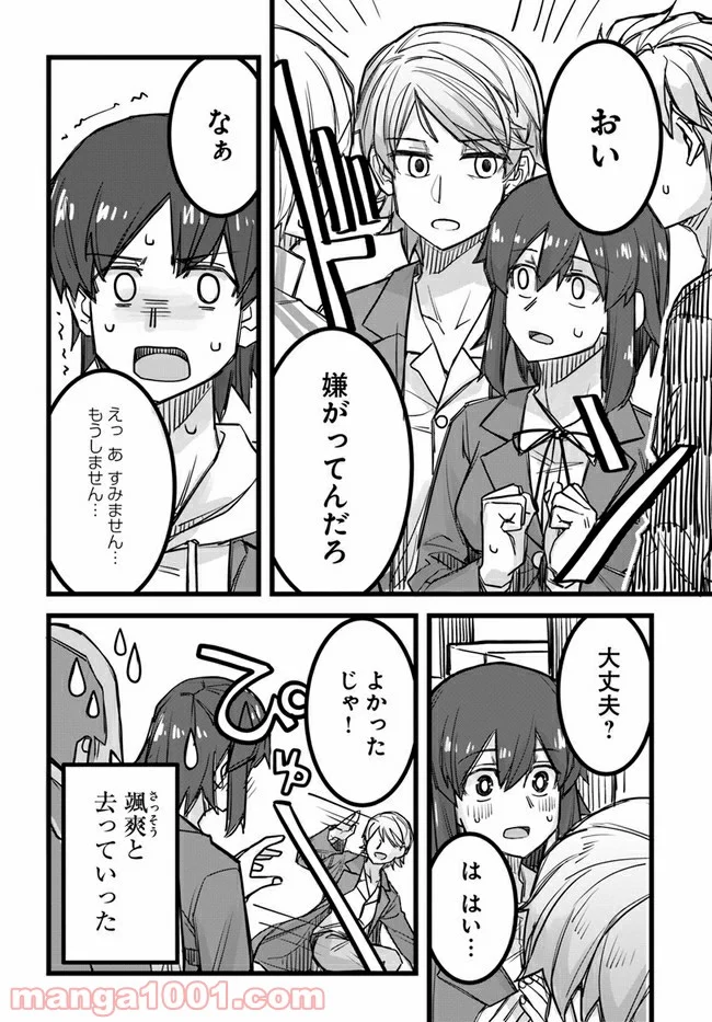 イケメン女子と女装男子 第23話 - Page 4