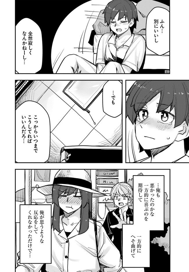 イケメン女子と女装男子 第101話 - Page 2