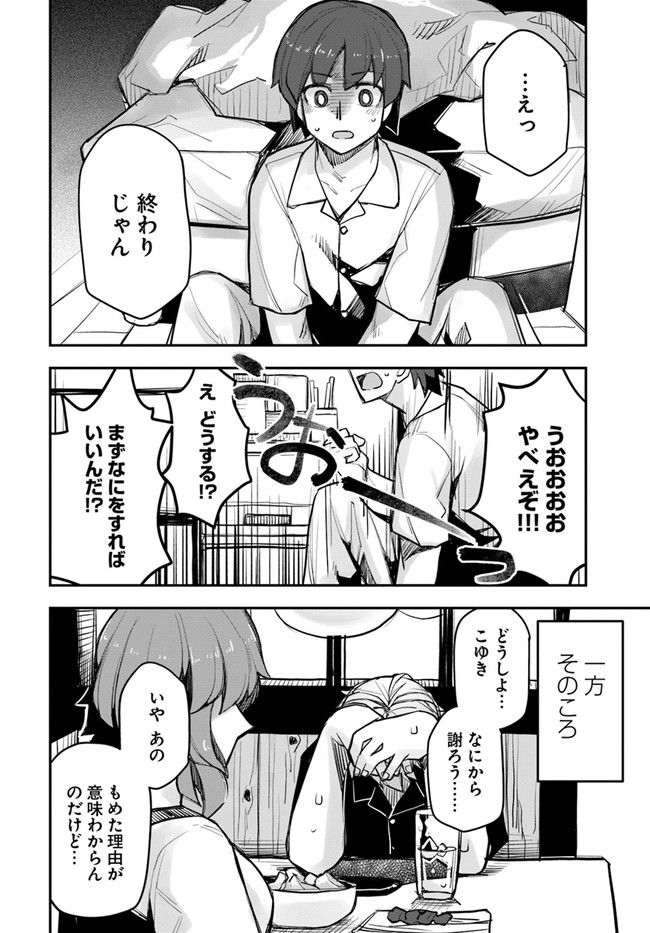 イケメン女子と女装男子 第101話 - Page 4