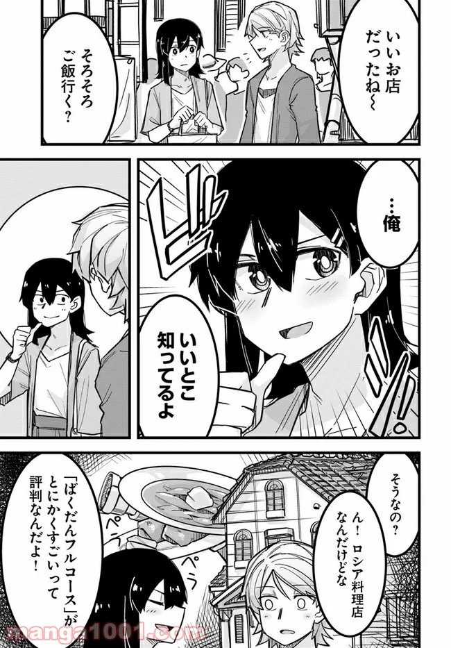 イケメン女子と女装男子 第9話 - Page 1