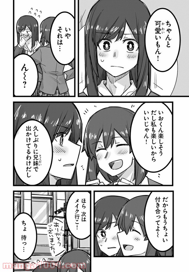 イケメン女子と女装男子 第26話 - Page 2