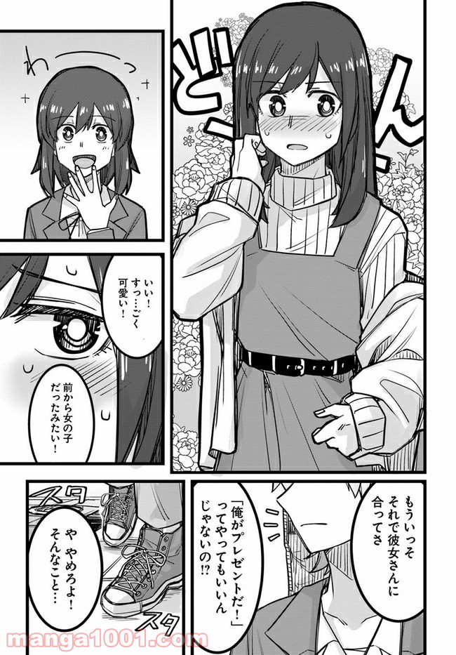 イケメン女子と女装男子 第26話 - Page 3