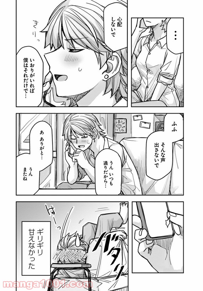 イケメン女子と女装男子 第53話 - Page 4